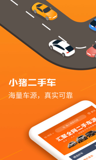 小猪二手车APP官方版