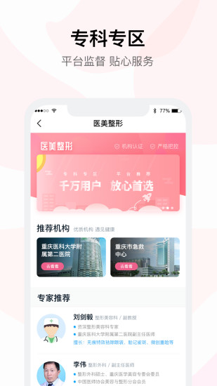 医事通app官方版下载