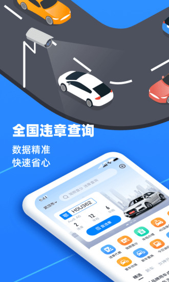 全国违章查询app官方版
