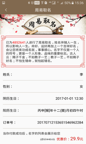 周易起名免费版最新版
