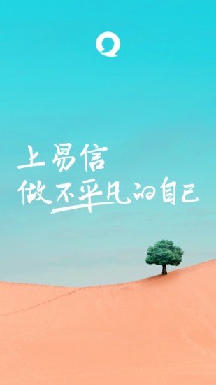 易信app官方版