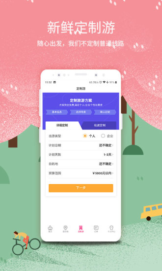放假周边游app安卓版下载