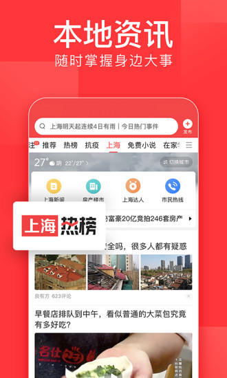 今日头条最新官方版最新版