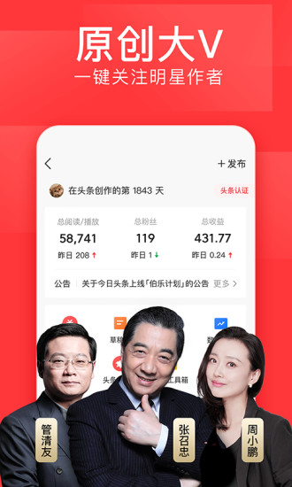 今日头条最新官方版破解版