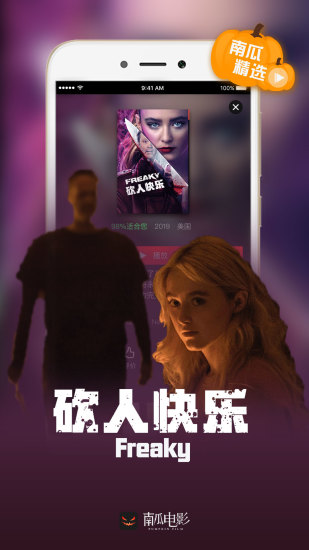 南瓜电影app官方最新版下载