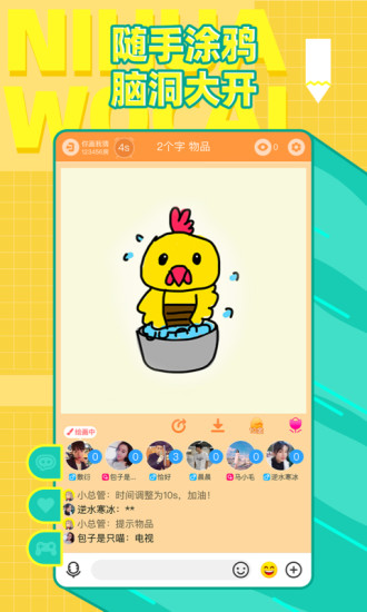 你画我猜app