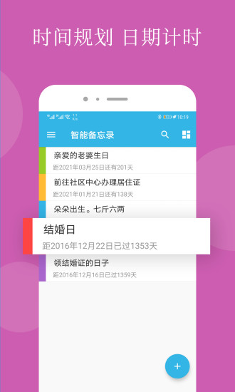 智能备忘录app免费版最新版