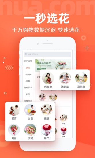 花礼网app官方版破解版