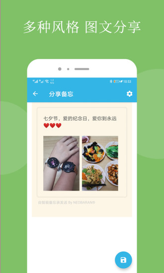 智能备忘录app免费版破解版