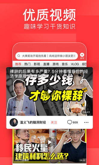 今日头条最新官方版下载