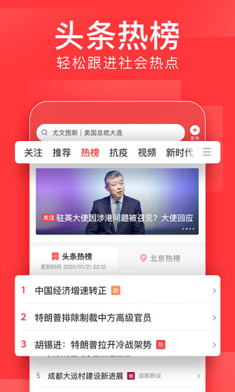 今日头条最新官方版