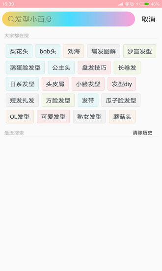 发型设计app破解版下载