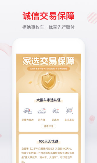 大搜车家选app官方版破解版