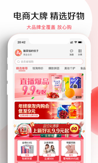 悦淘app破解版