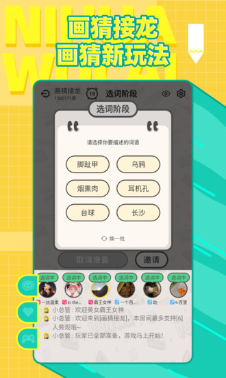 你画我猜app最新版