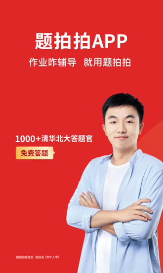 题拍拍app下载苹果版