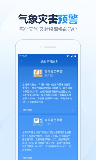 2345天气预报官方版免费版本