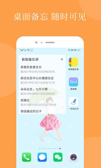 智能备忘录app免费版下载