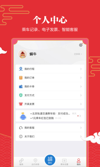 亿通行app官方下载