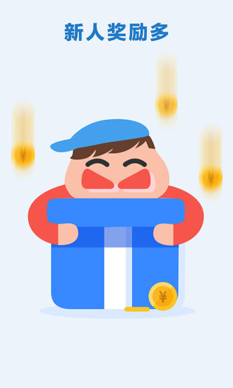 邻趣配送员版