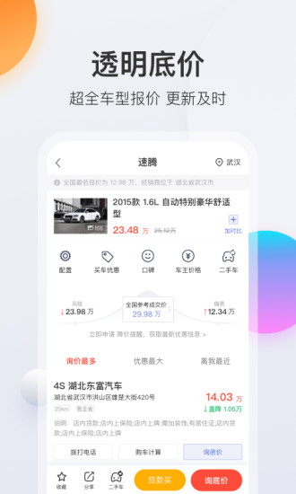 买车宝典app破解版破解版
