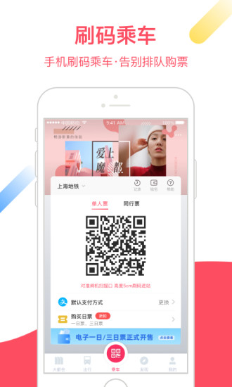 Metro大都会app官方版最新版
