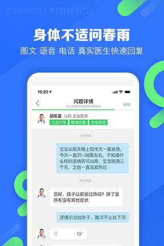 春雨医生app免费版破解版