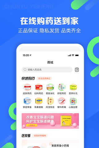 春雨医生app免费版最新版