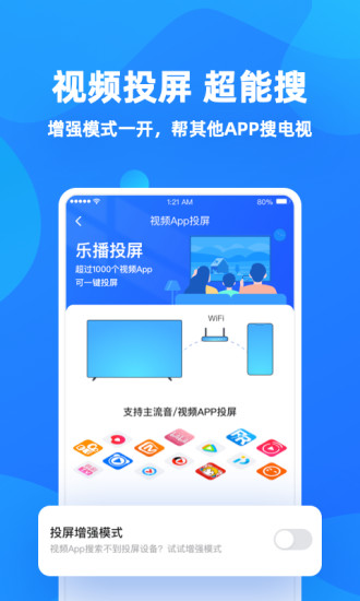 乐播投屏手机版app破解版