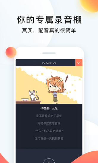 配音秀破解完美版破解版