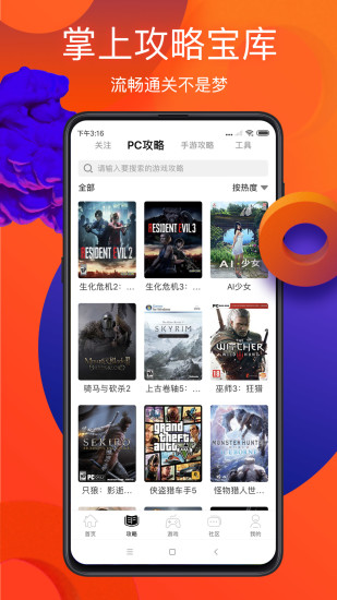游侠网手机客户端最新版