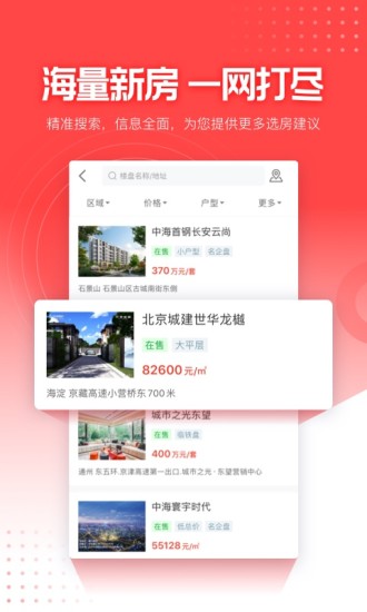 焦点好房免费版最新版