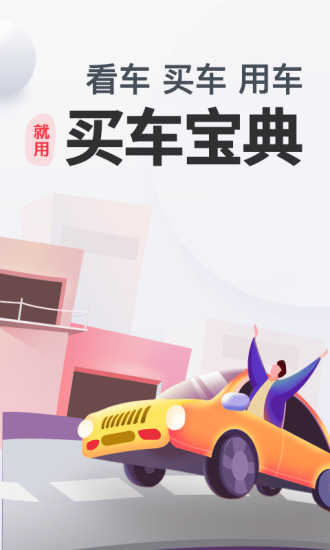 买车宝典app破解版