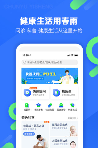 春雨医生app免费版