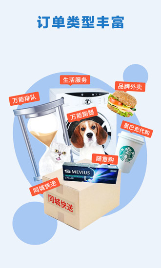 邻趣配送员版破解版