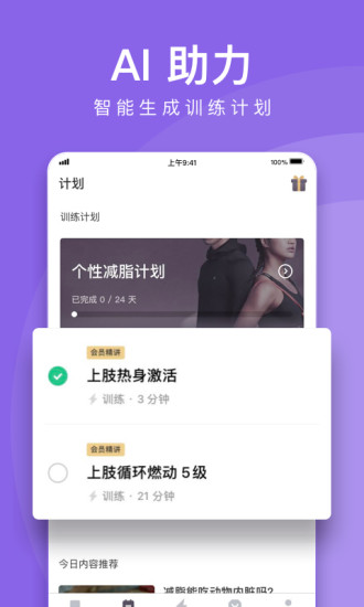 Keep免费版破解版