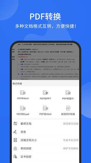 福昕PDF阅读器破解版安卓破解版