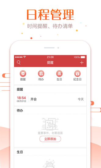 51万年历无广告版下载