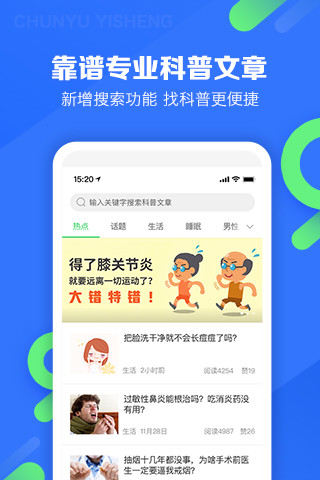 春雨医生app免费版免费版本