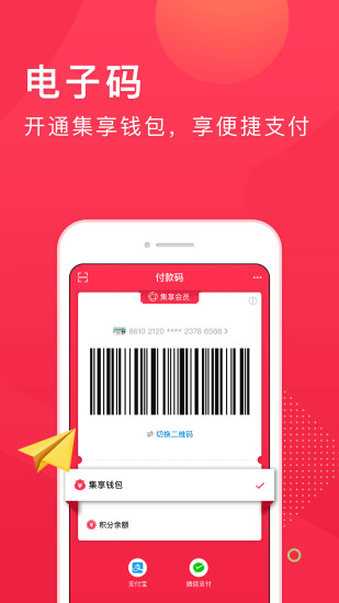 集享联盟app官方版最新版
