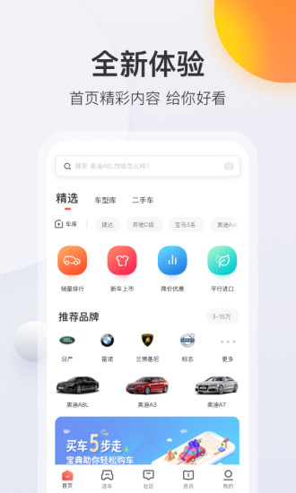 买车宝典app破解版最新版