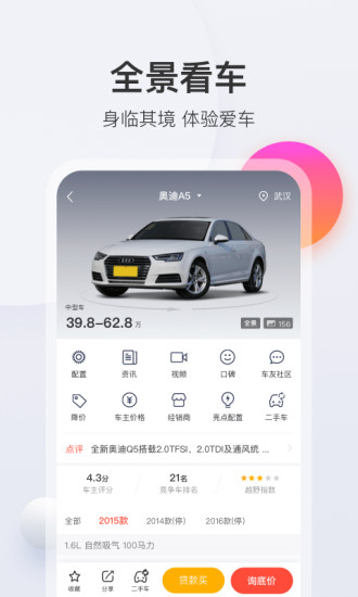 买车宝典app破解版下载