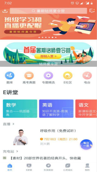 升学e网通app破解版