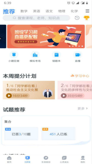 升学e网通app破解版最新版