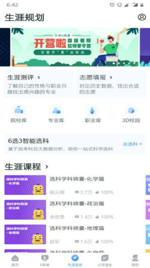 升学e网通app破解版下载