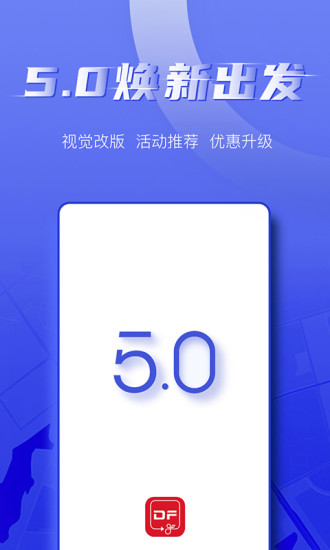 东风出行最新版APP