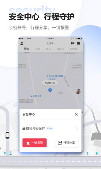 东风出行最新版APP破解版