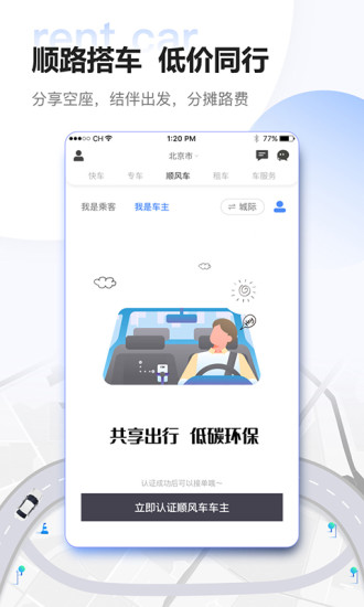 东风出行最新版APP下载