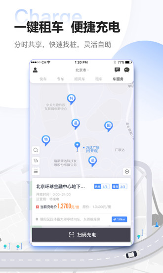 东风出行最新版APP免费版本