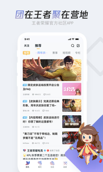 王者营地app手机版最新版